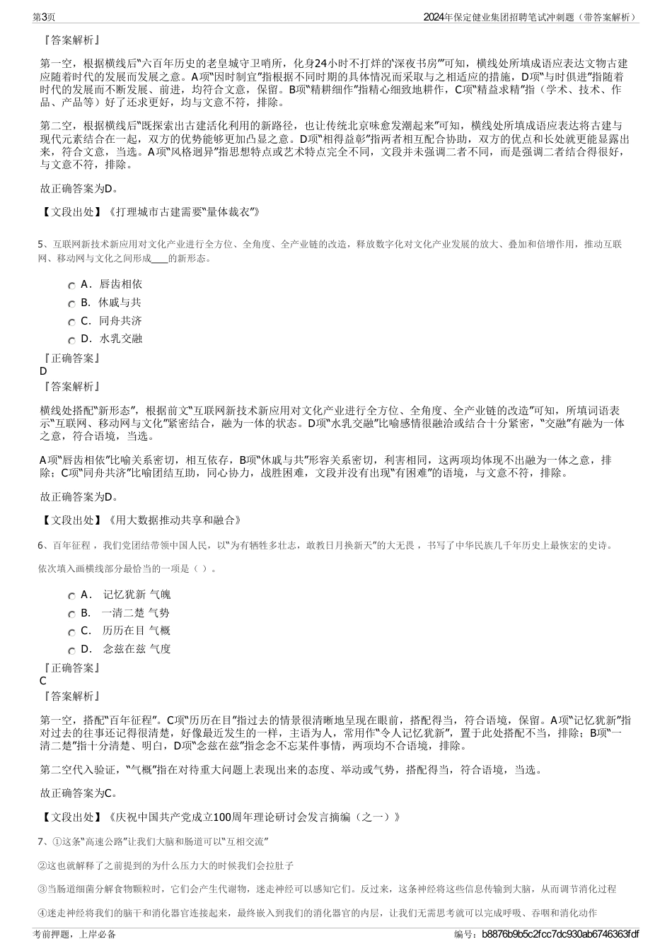 2024年保定健业集团招聘笔试冲刺题（带答案解析）_第3页