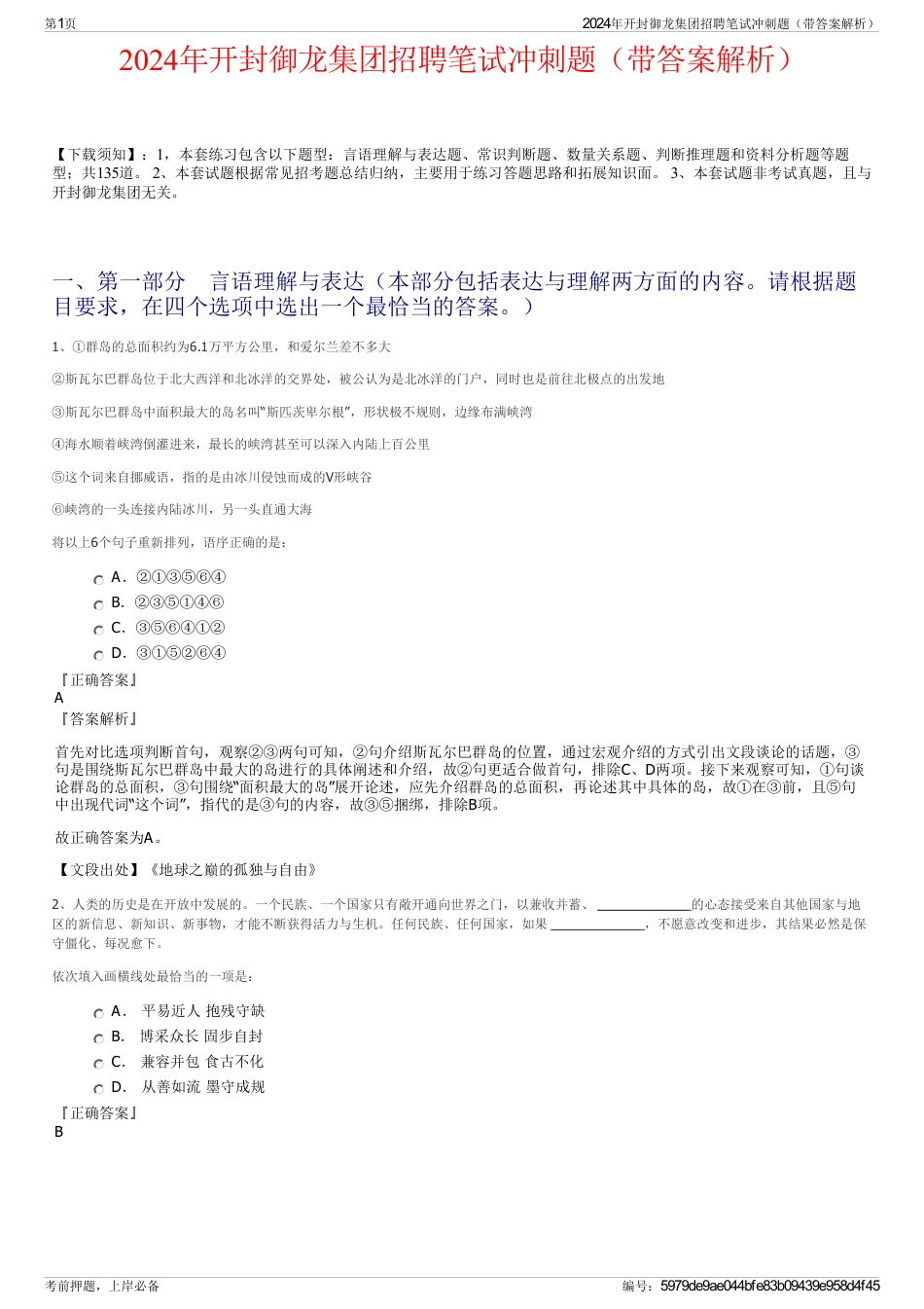 2024年开封御龙集团招聘笔试冲刺题（带答案解析）_第1页