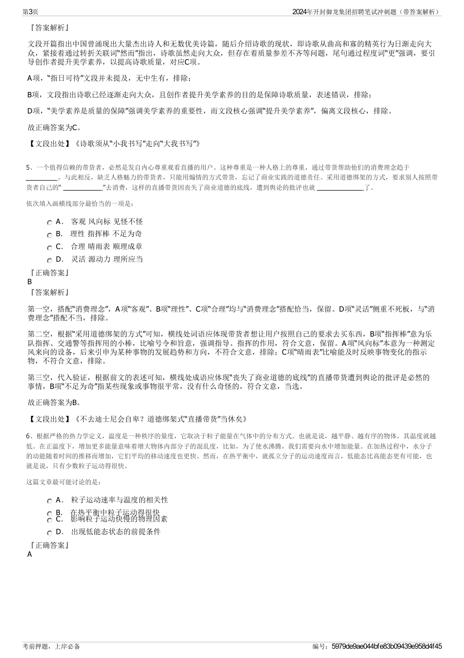 2024年开封御龙集团招聘笔试冲刺题（带答案解析）_第3页