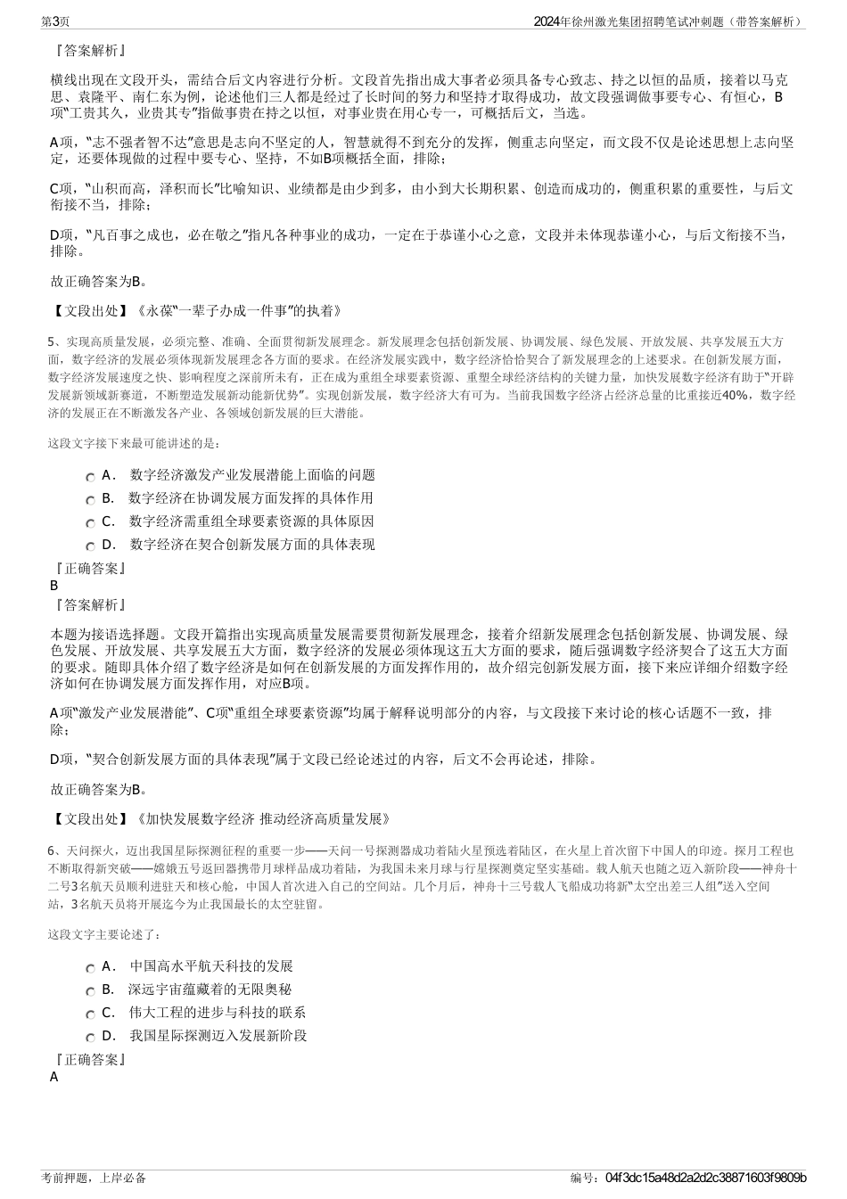 2024年徐州激光集团招聘笔试冲刺题（带答案解析）_第3页