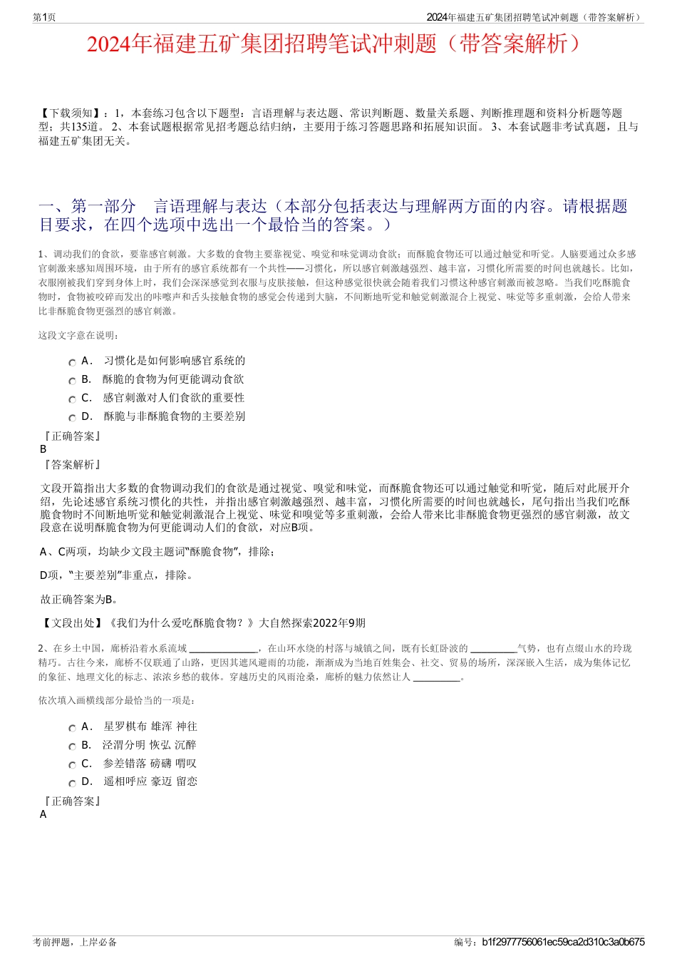 2024年福建五矿集团招聘笔试冲刺题（带答案解析）_第1页
