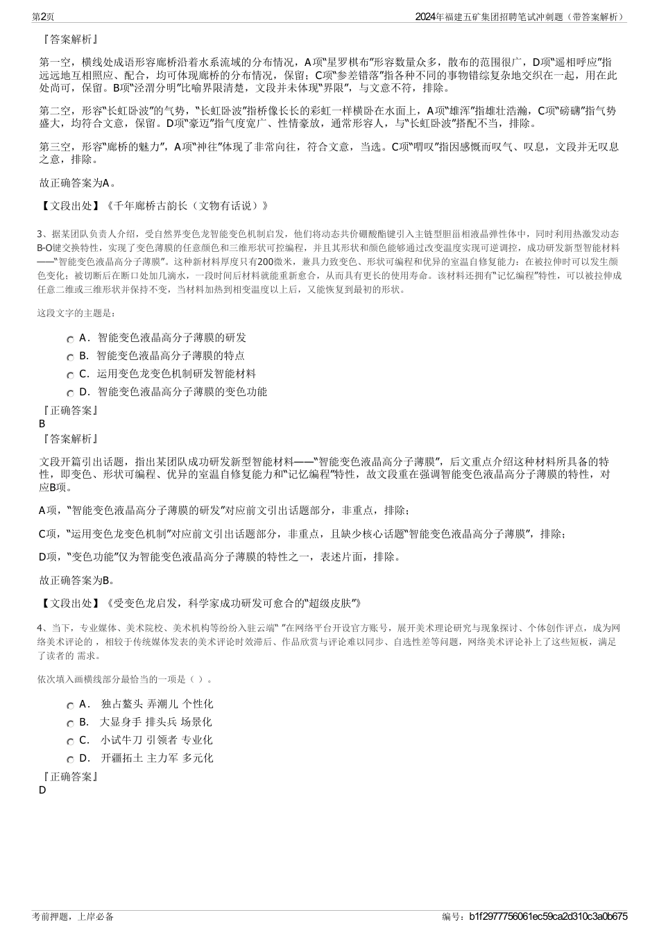 2024年福建五矿集团招聘笔试冲刺题（带答案解析）_第2页