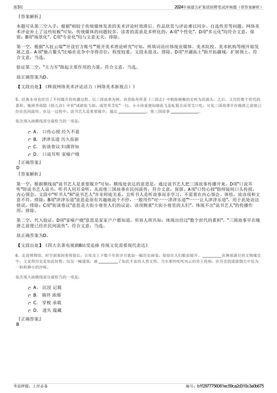 2024年福建五矿集团招聘笔试冲刺题（带答案解析）_第3页