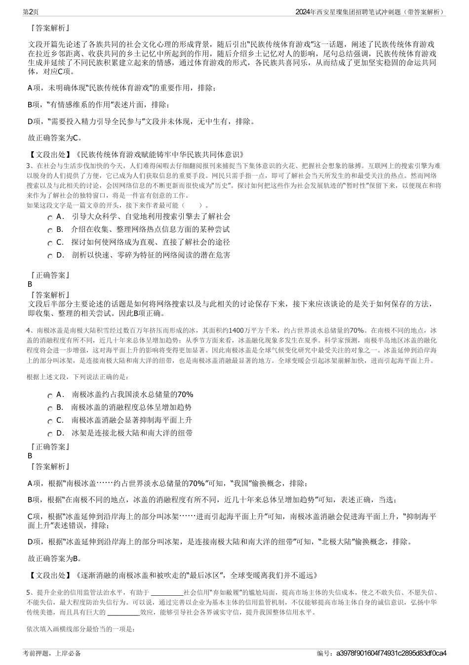 2024年西安星璨集团招聘笔试冲刺题（带答案解析）_第2页