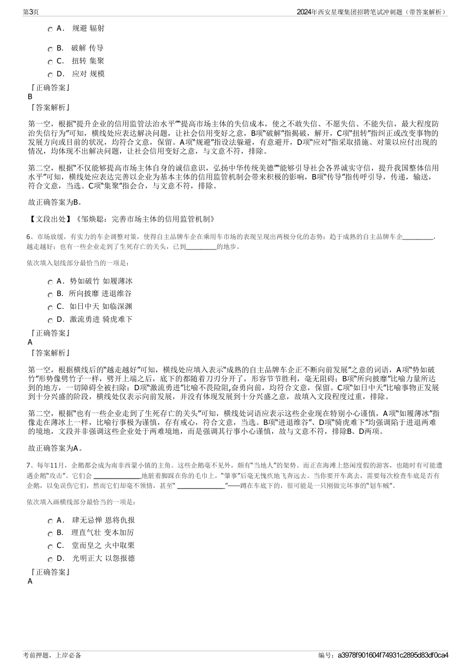 2024年西安星璨集团招聘笔试冲刺题（带答案解析）_第3页