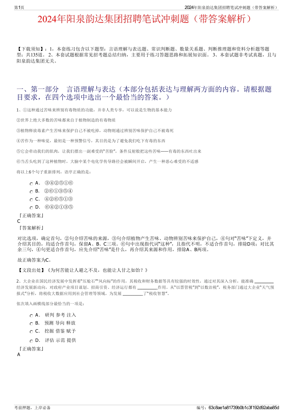 2024年阳泉韵达集团招聘笔试冲刺题（带答案解析）_第1页