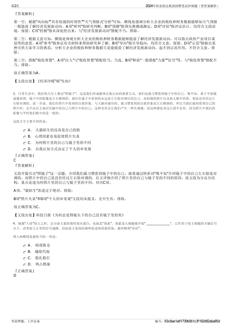 2024年阳泉韵达集团招聘笔试冲刺题（带答案解析）_第2页