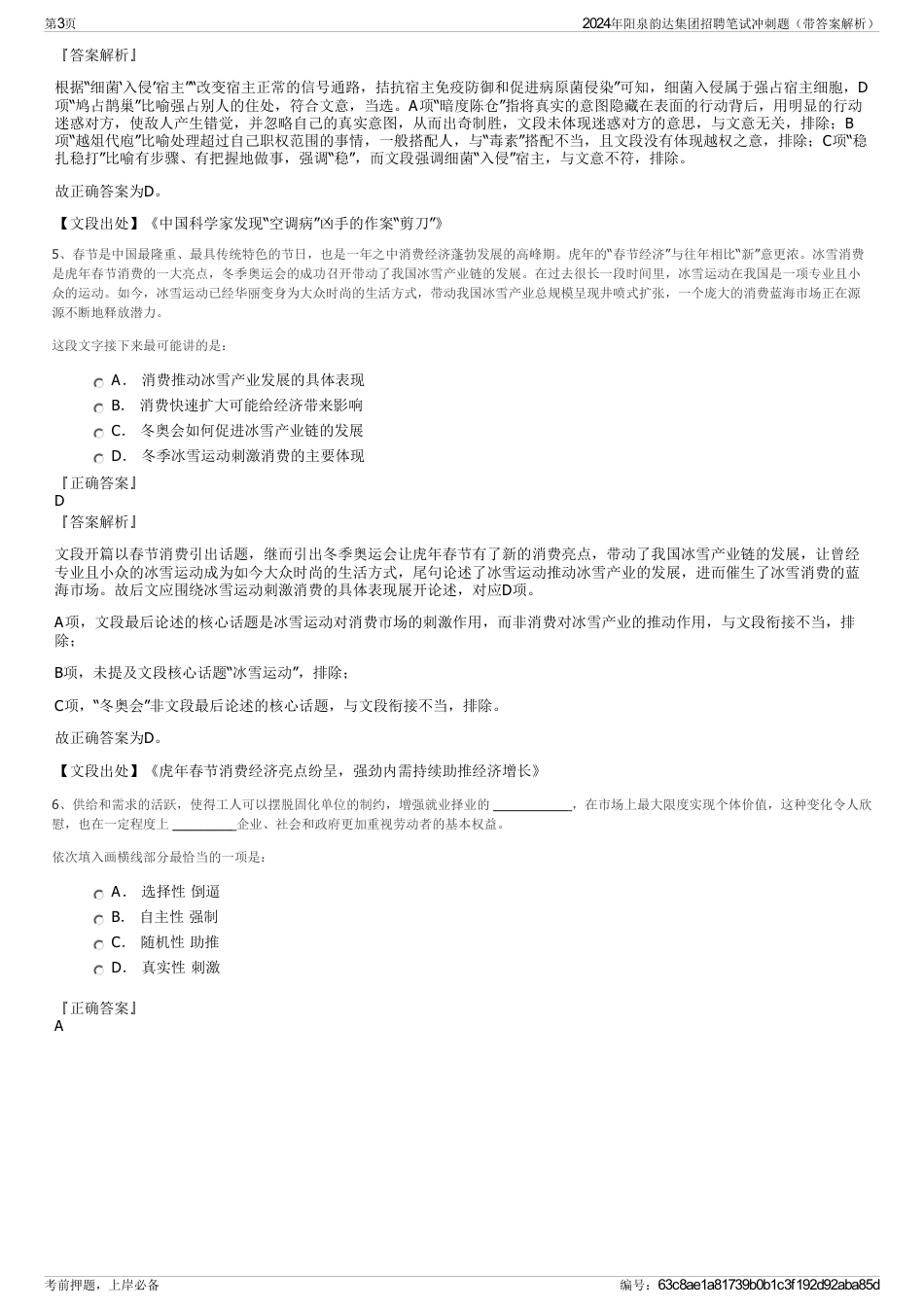 2024年阳泉韵达集团招聘笔试冲刺题（带答案解析）_第3页