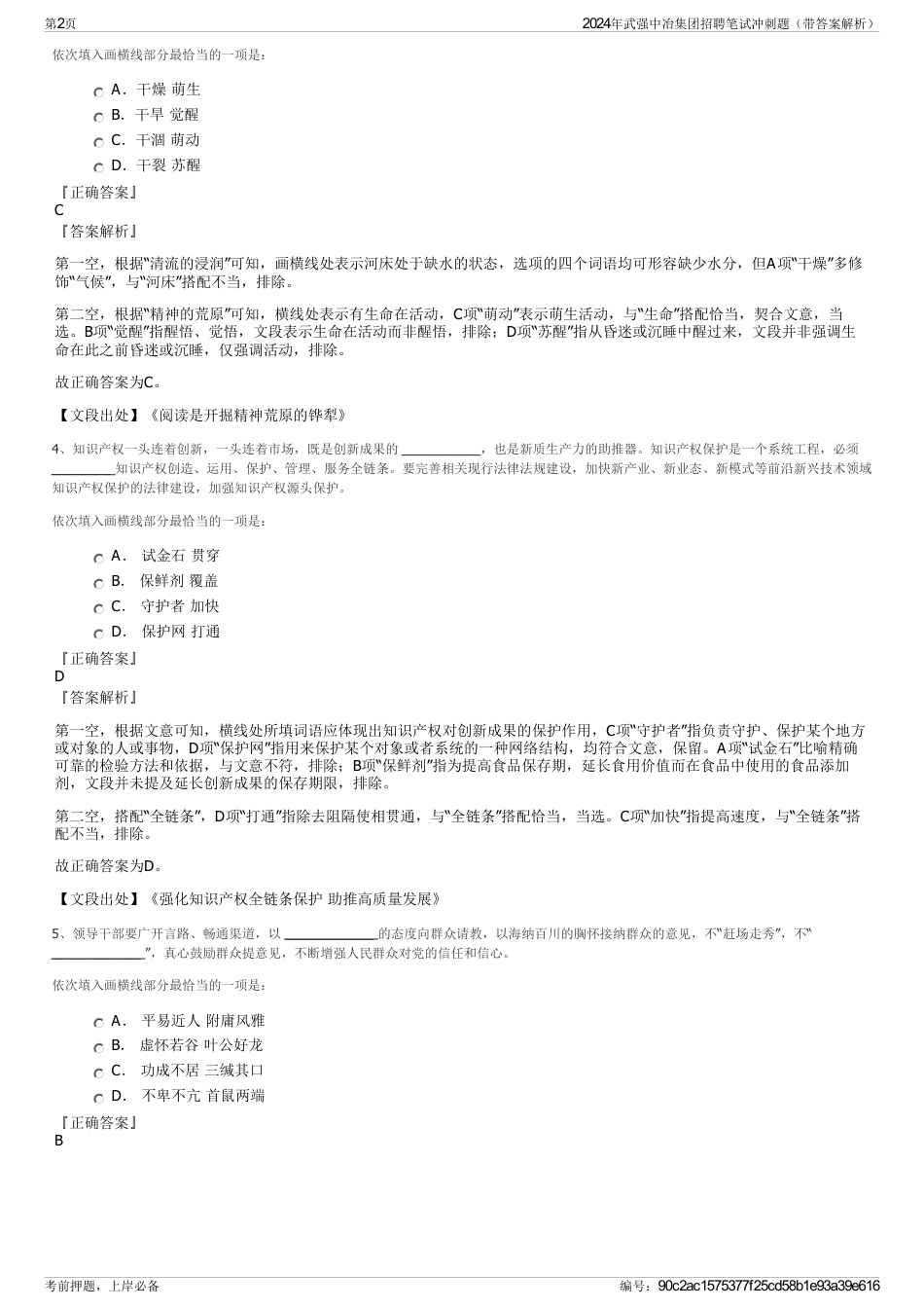 2024年武强中冶集团招聘笔试冲刺题（带答案解析）_第2页