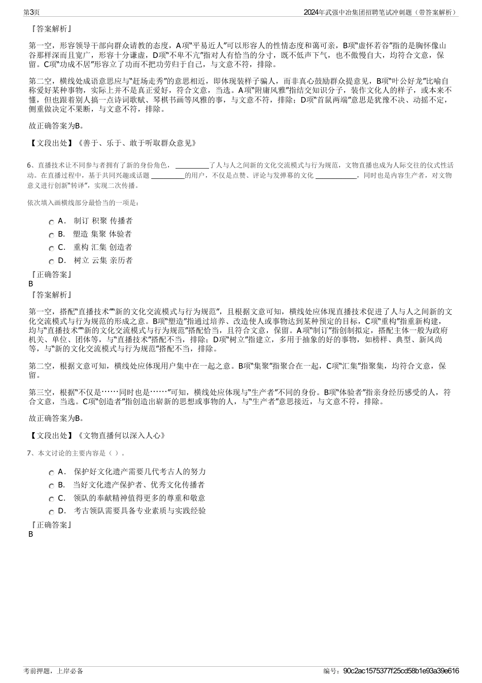 2024年武强中冶集团招聘笔试冲刺题（带答案解析）_第3页