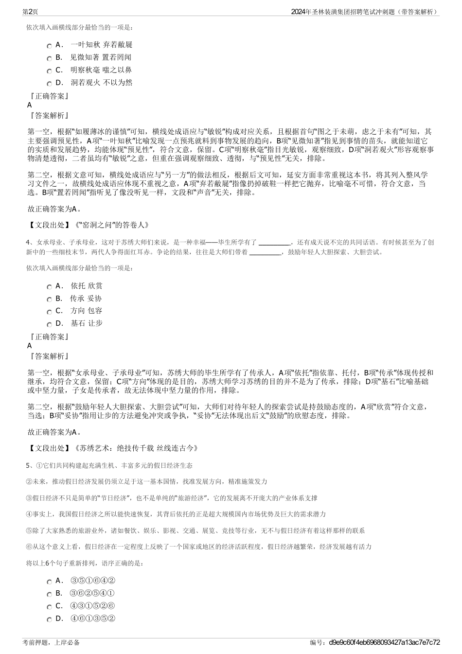 2024年圣林装潢集团招聘笔试冲刺题（带答案解析）_第2页