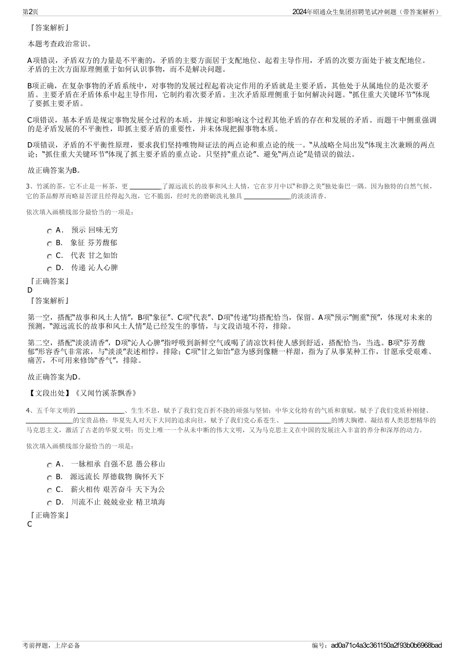 2024年昭通众生集团招聘笔试冲刺题（带答案解析）_第2页