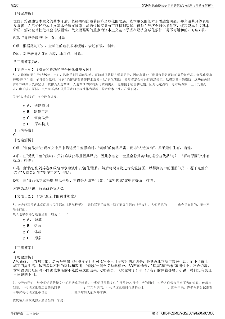 2024年佛山悦榕集团招聘笔试冲刺题（带答案解析）_第3页