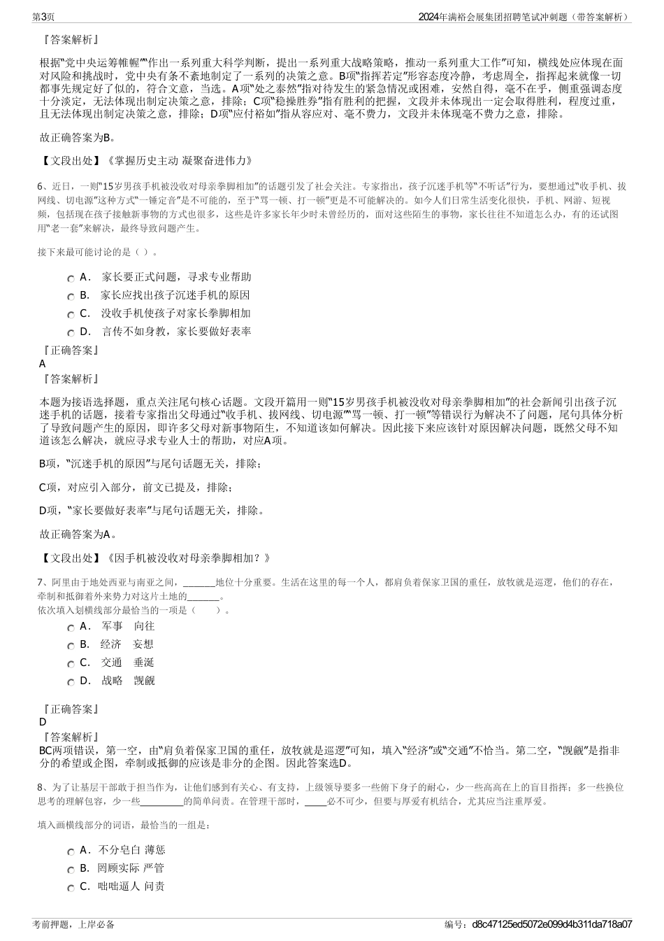 2024年满裕会展集团招聘笔试冲刺题（带答案解析）_第3页