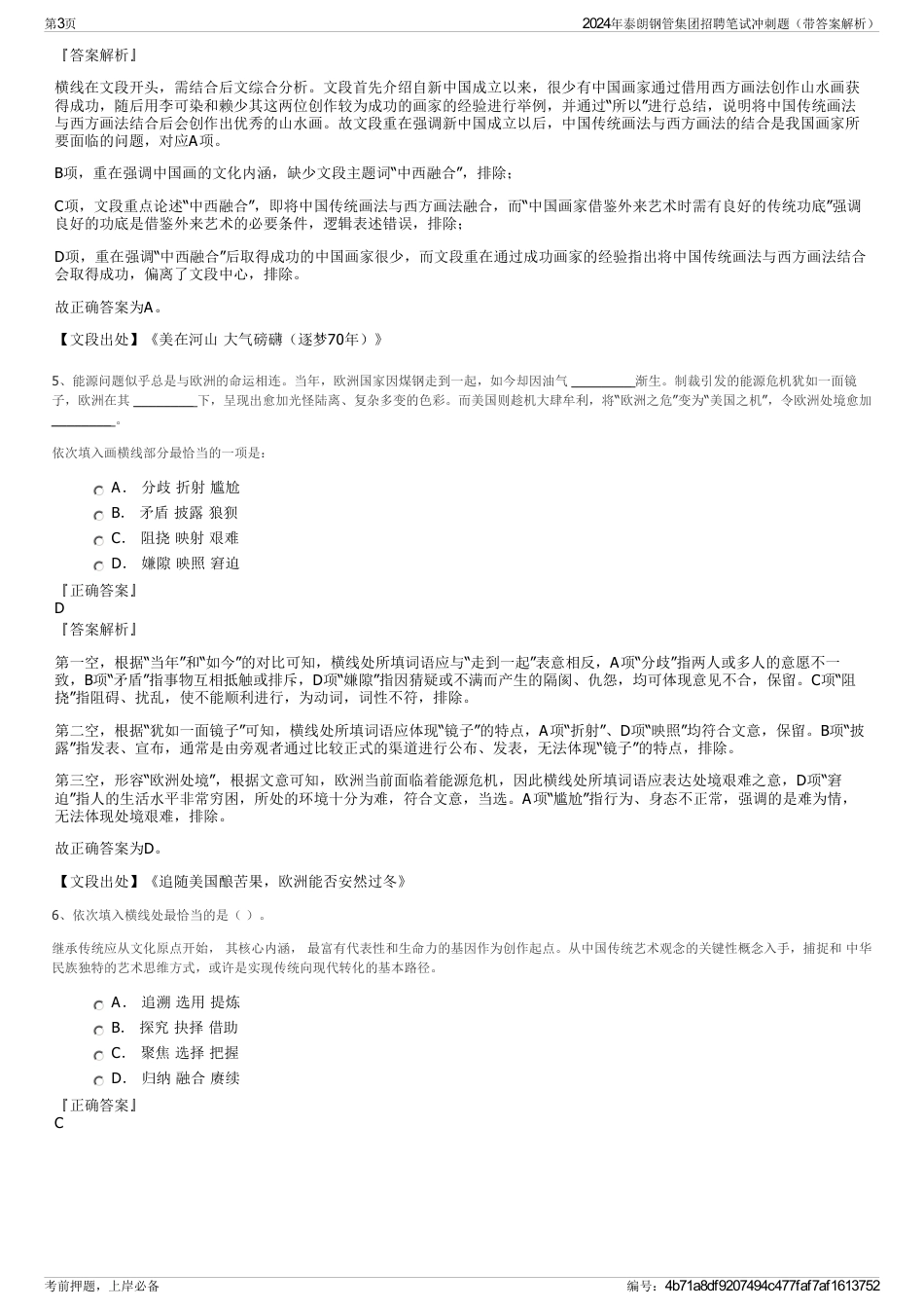 2024年泰朗钢管集团招聘笔试冲刺题（带答案解析）_第3页