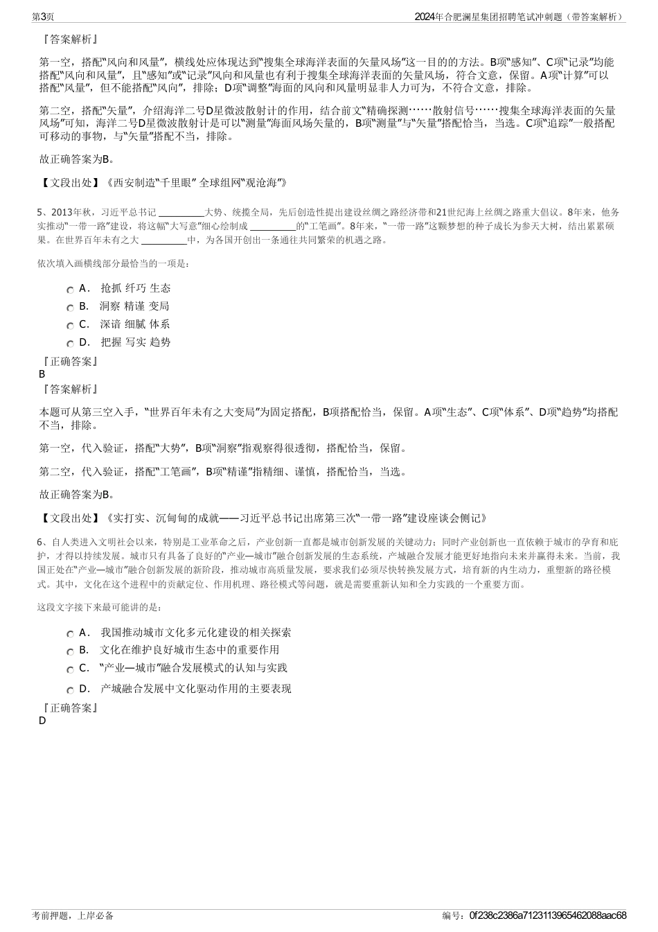 2024年合肥澜星集团招聘笔试冲刺题（带答案解析）_第3页