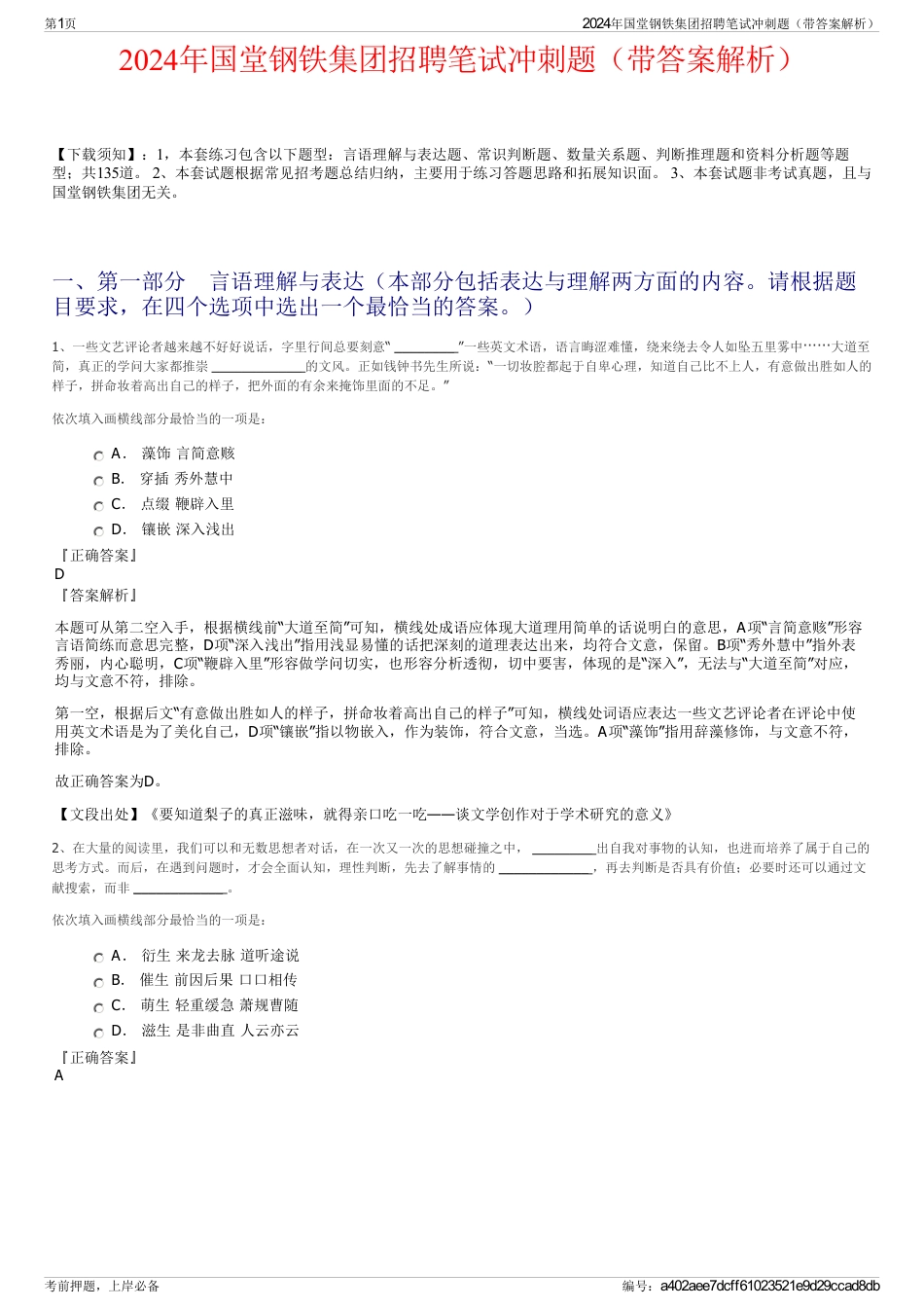 2024年国堂钢铁集团招聘笔试冲刺题（带答案解析）_第1页