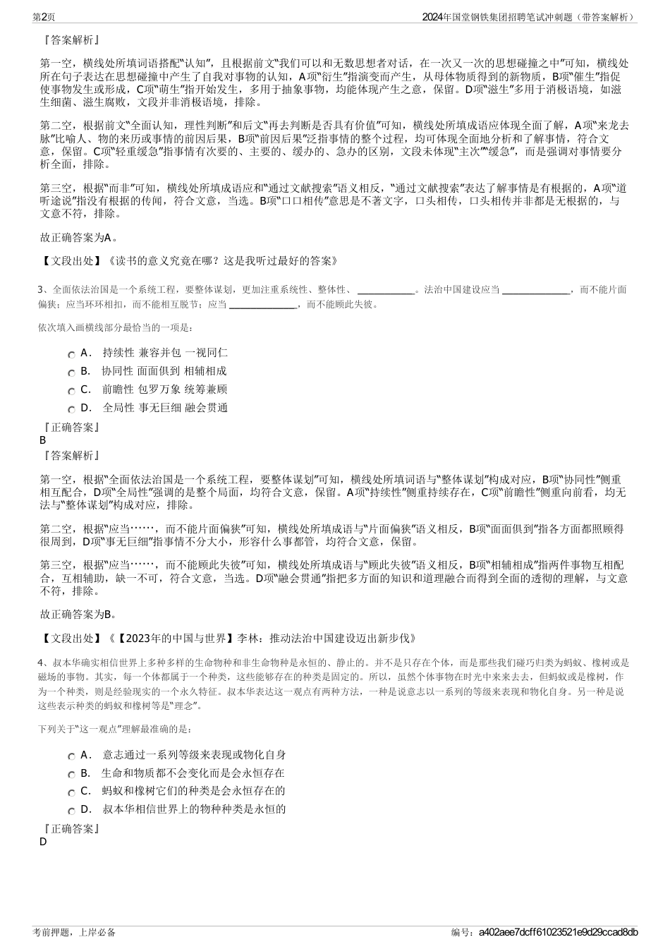 2024年国堂钢铁集团招聘笔试冲刺题（带答案解析）_第2页
