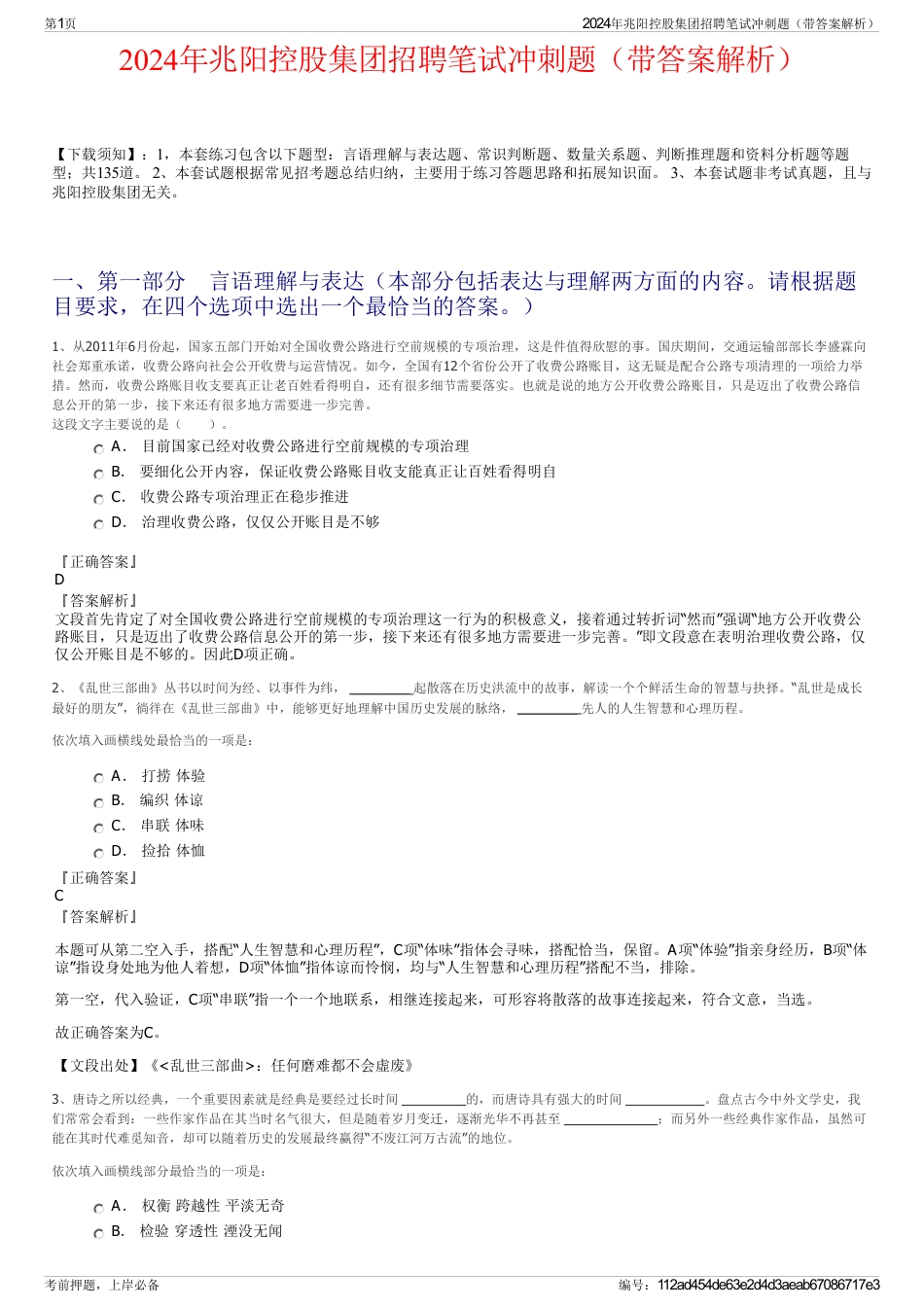 2024年兆阳控股集团招聘笔试冲刺题（带答案解析）_第1页