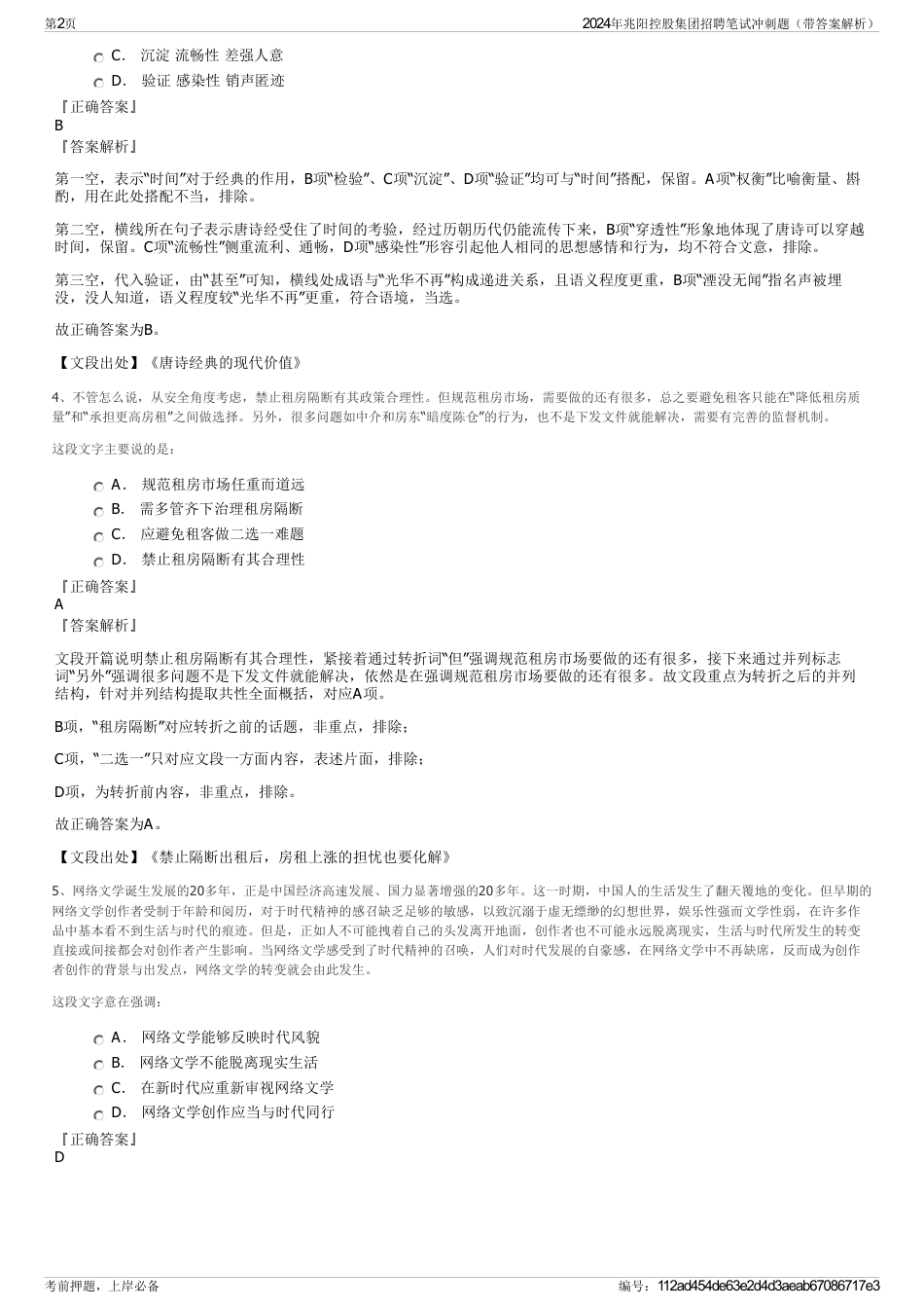 2024年兆阳控股集团招聘笔试冲刺题（带答案解析）_第2页