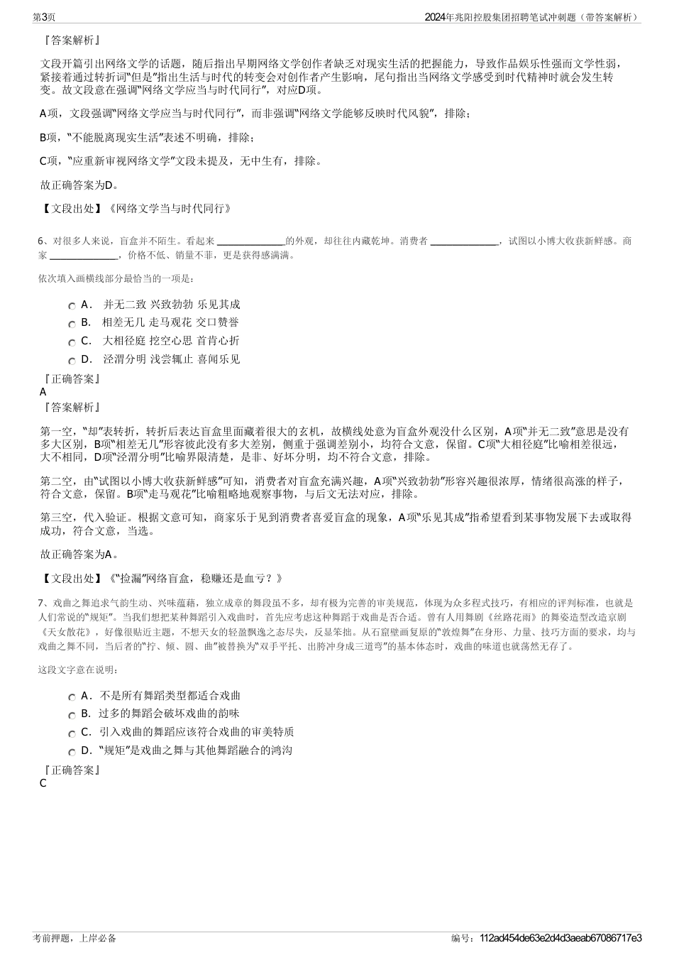 2024年兆阳控股集团招聘笔试冲刺题（带答案解析）_第3页