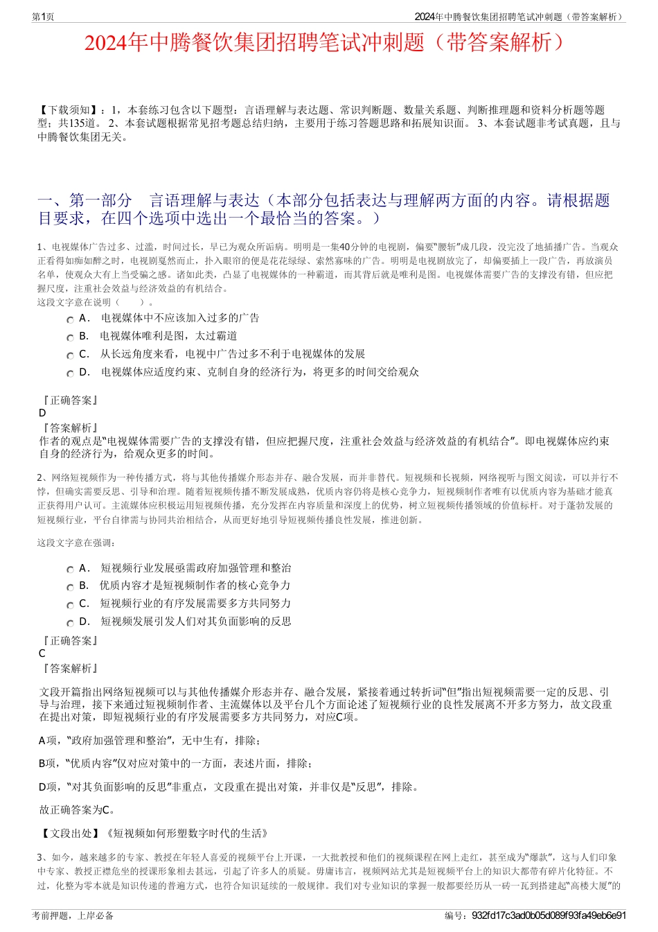 2024年中腾餐饮集团招聘笔试冲刺题（带答案解析）_第1页