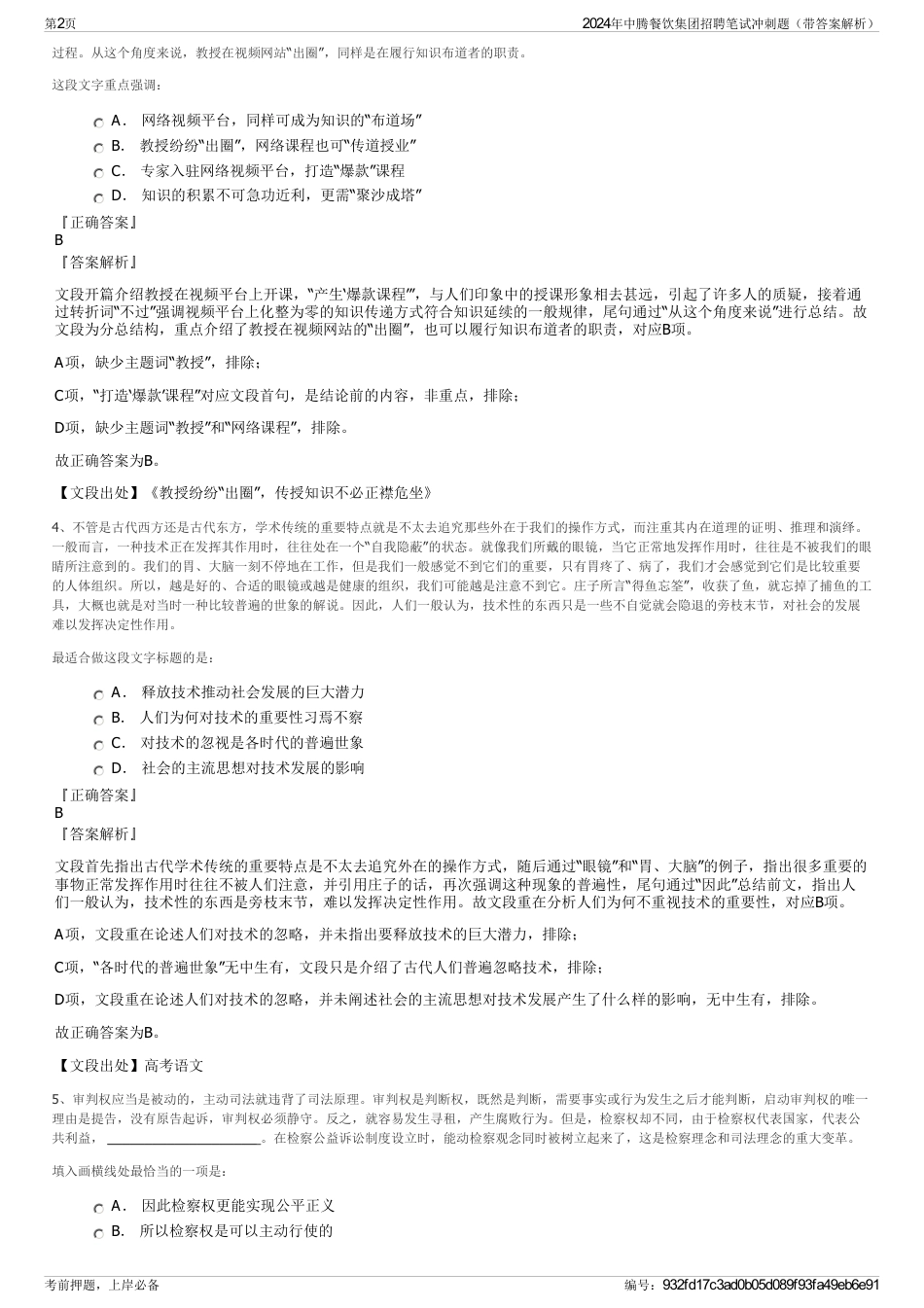 2024年中腾餐饮集团招聘笔试冲刺题（带答案解析）_第2页