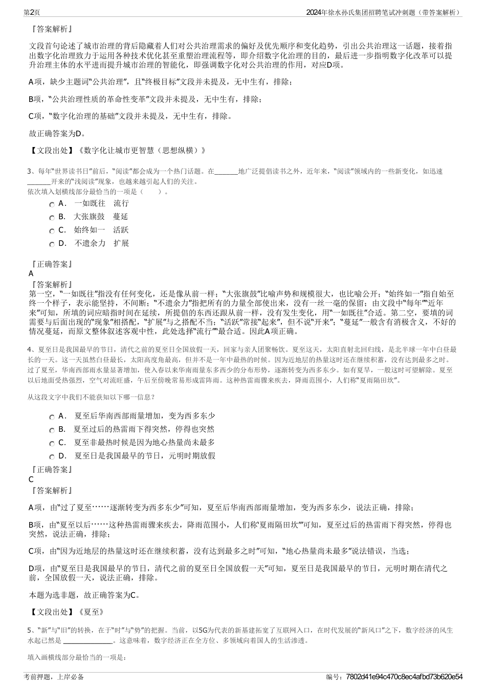 2024年徐水孙氏集团招聘笔试冲刺题（带答案解析）_第2页