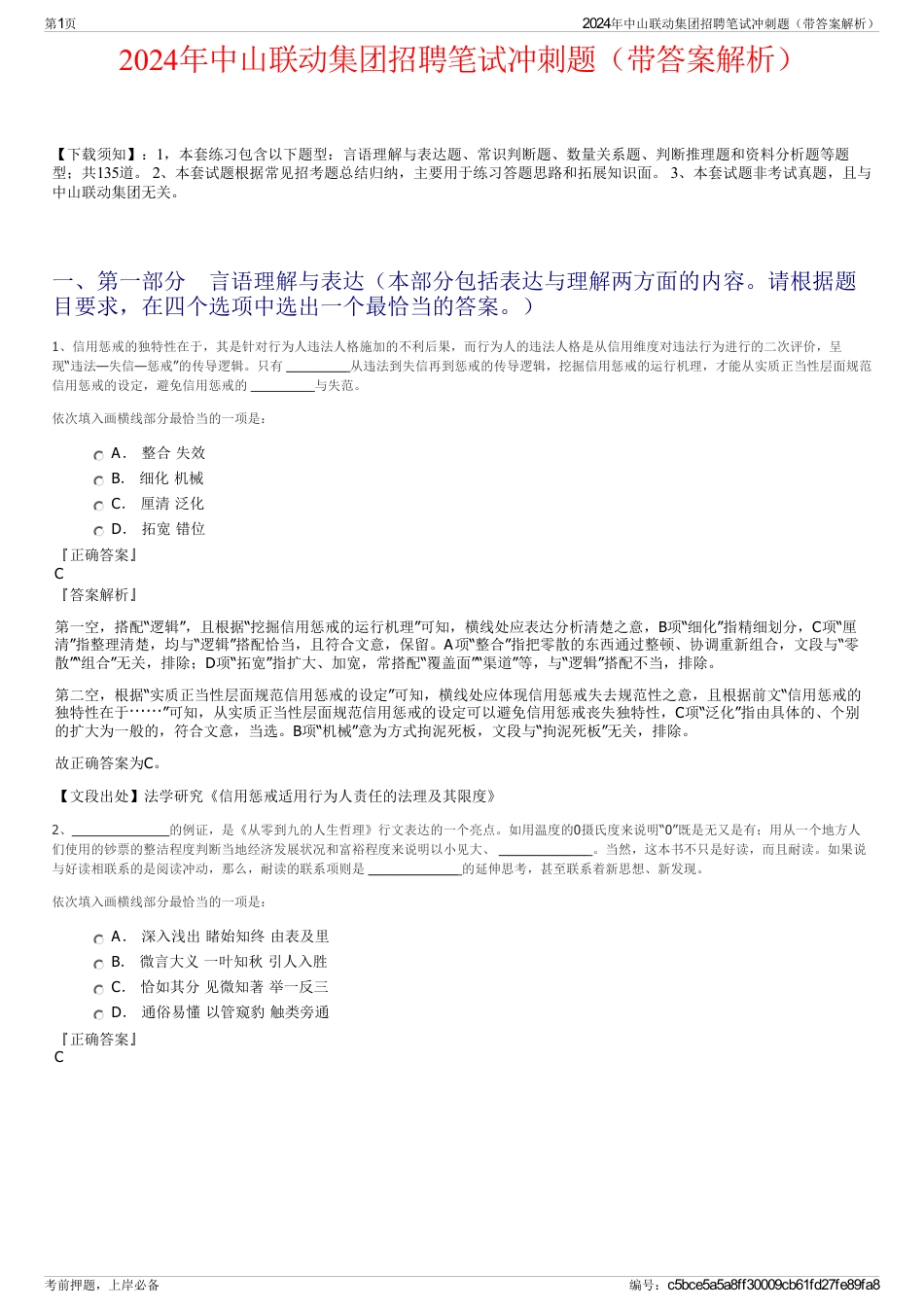 2024年中山联动集团招聘笔试冲刺题（带答案解析）_第1页
