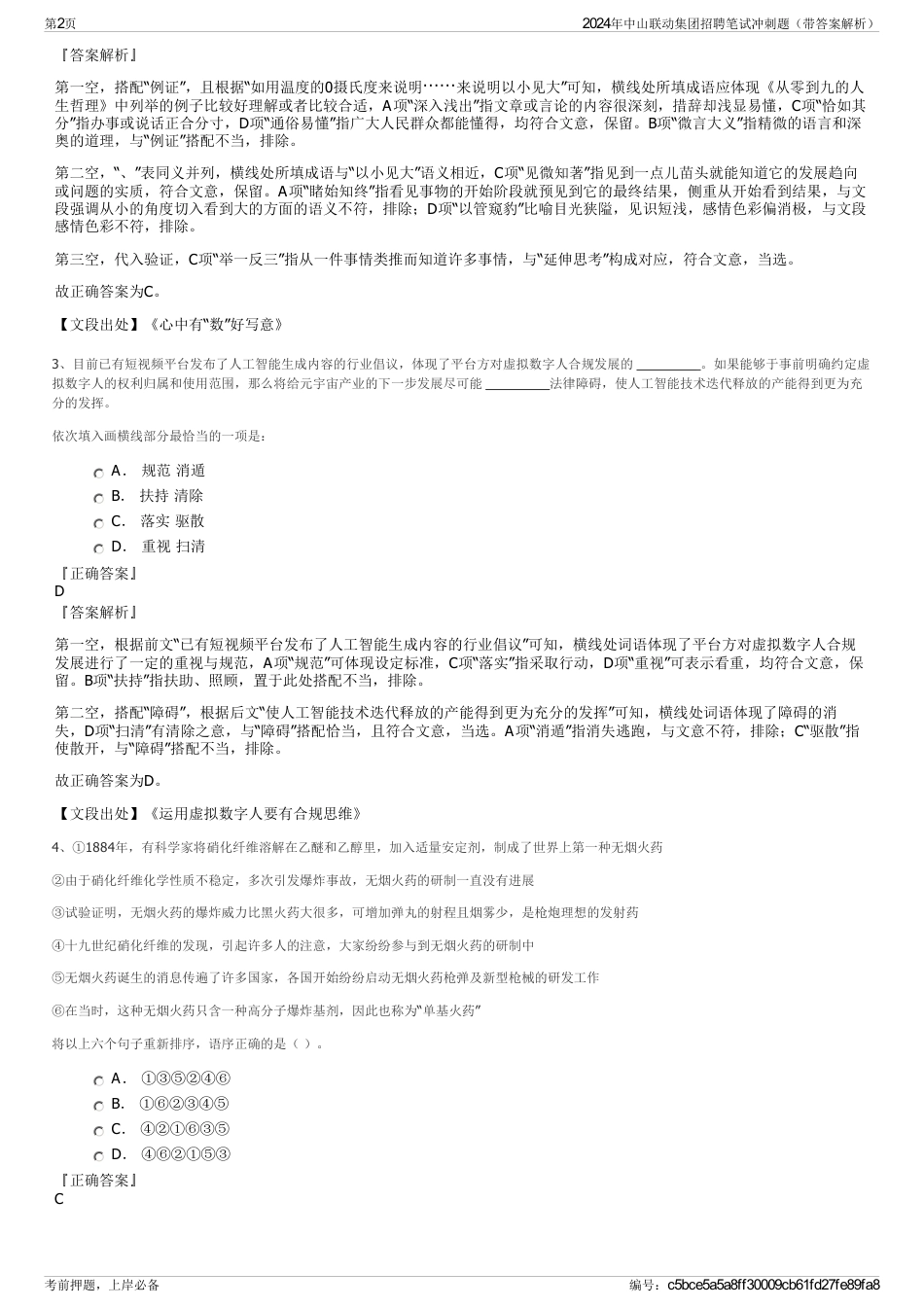 2024年中山联动集团招聘笔试冲刺题（带答案解析）_第2页