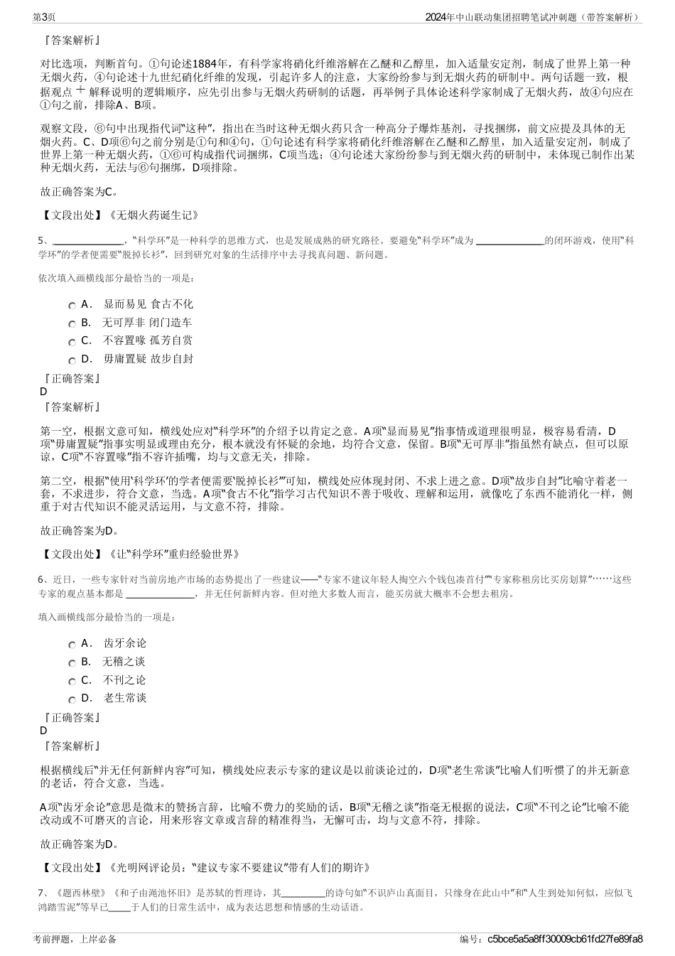 2024年中山联动集团招聘笔试冲刺题（带答案解析）_第3页