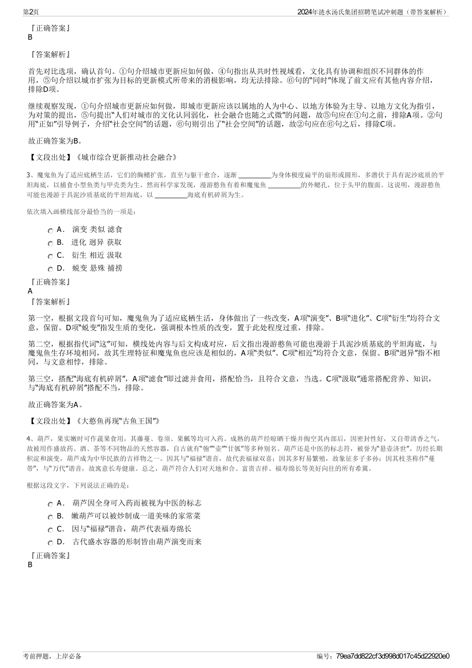 2024年涟水汤氏集团招聘笔试冲刺题（带答案解析）_第2页