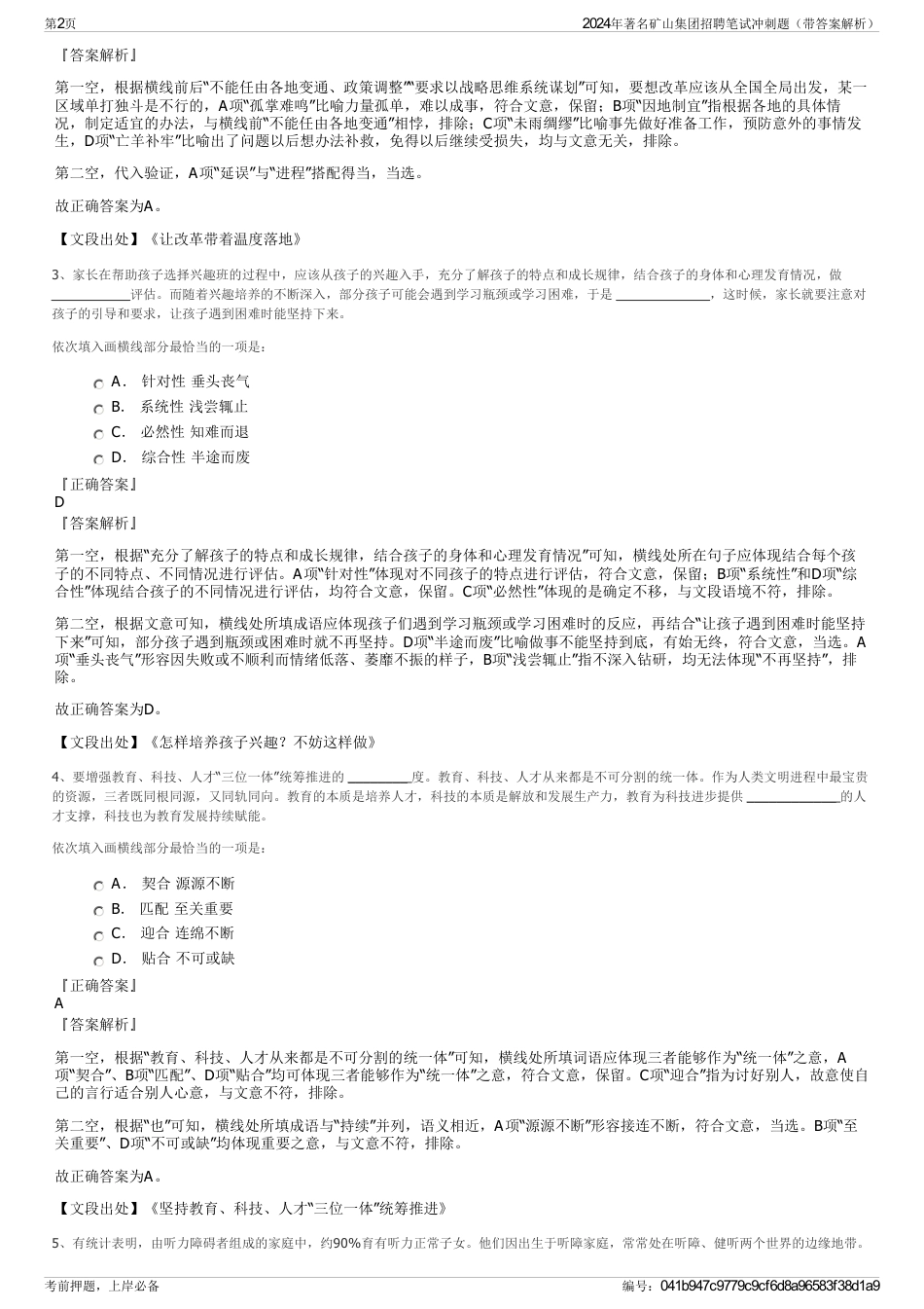 2024年著名矿山集团招聘笔试冲刺题（带答案解析）_第2页