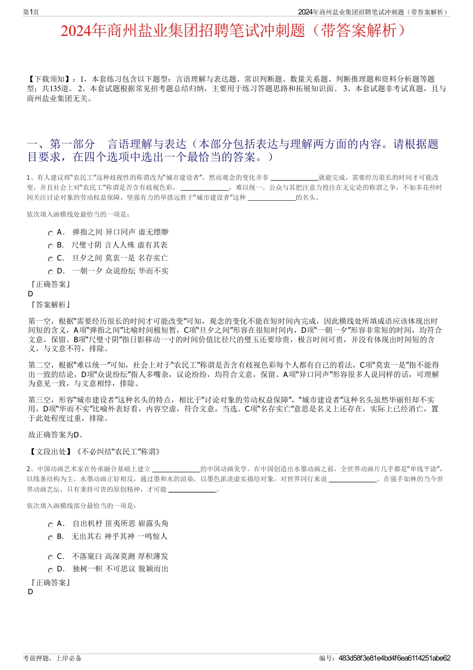 2024年商州盐业集团招聘笔试冲刺题（带答案解析）_第1页