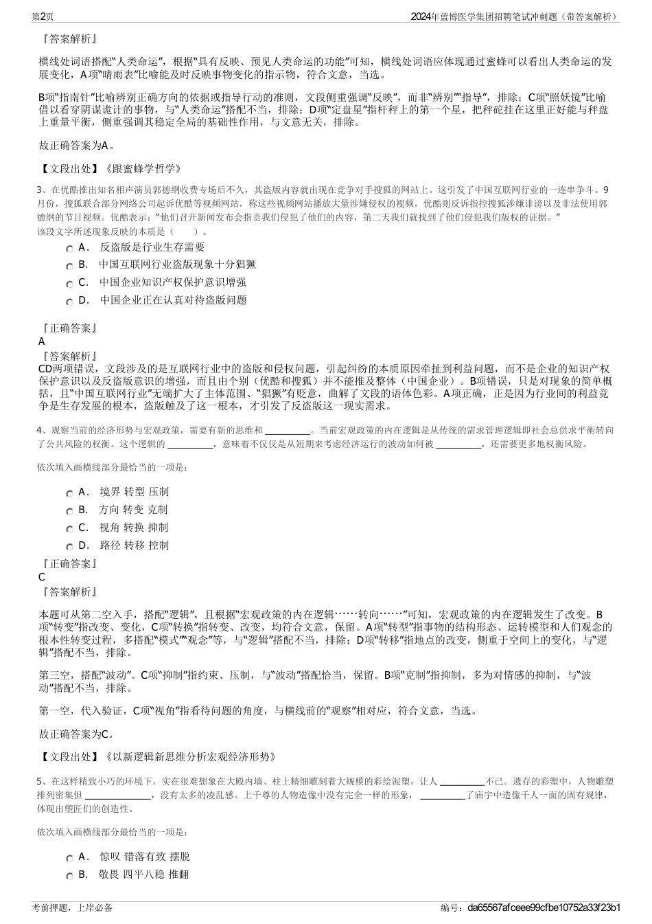 2024年蓝博医学集团招聘笔试冲刺题（带答案解析）_第2页