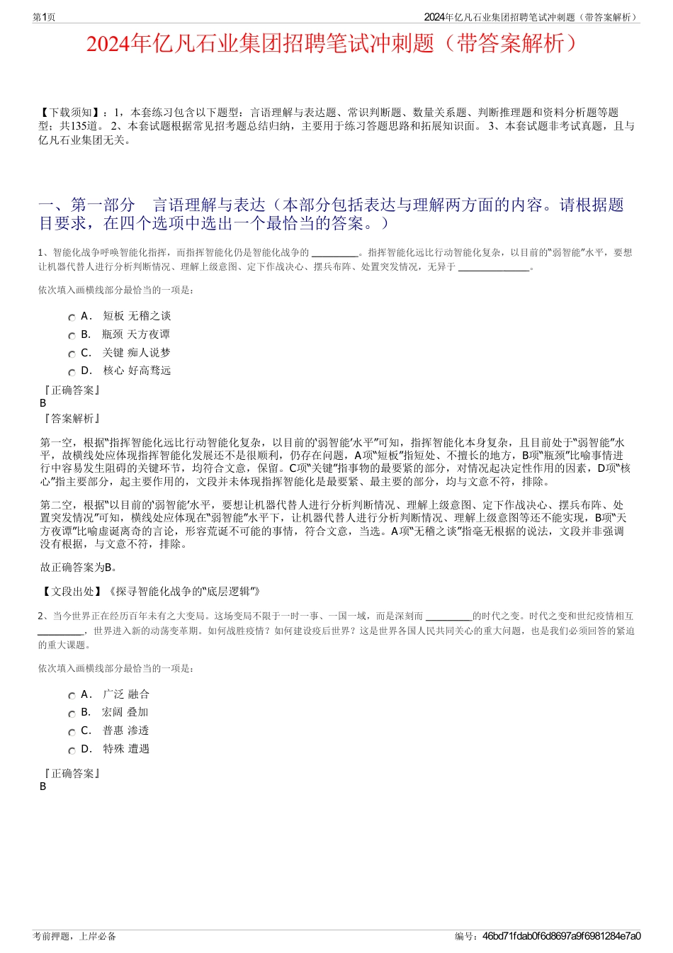 2024年亿凡石业集团招聘笔试冲刺题（带答案解析）_第1页