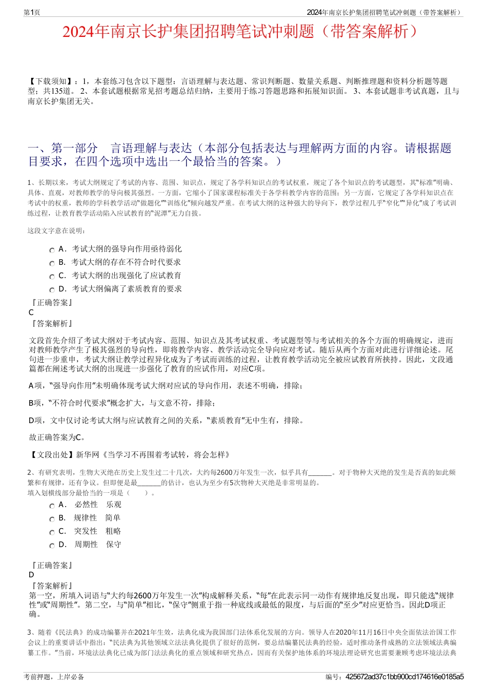 2024年南京长护集团招聘笔试冲刺题（带答案解析）_第1页