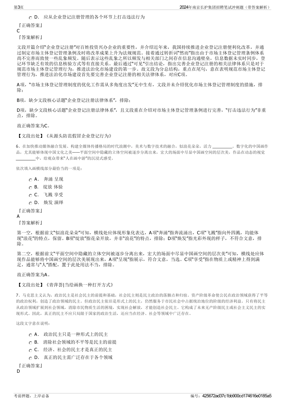 2024年南京长护集团招聘笔试冲刺题（带答案解析）_第3页