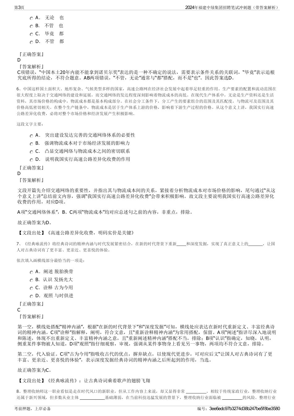 2024年福建中绿集团招聘笔试冲刺题（带答案解析）_第3页