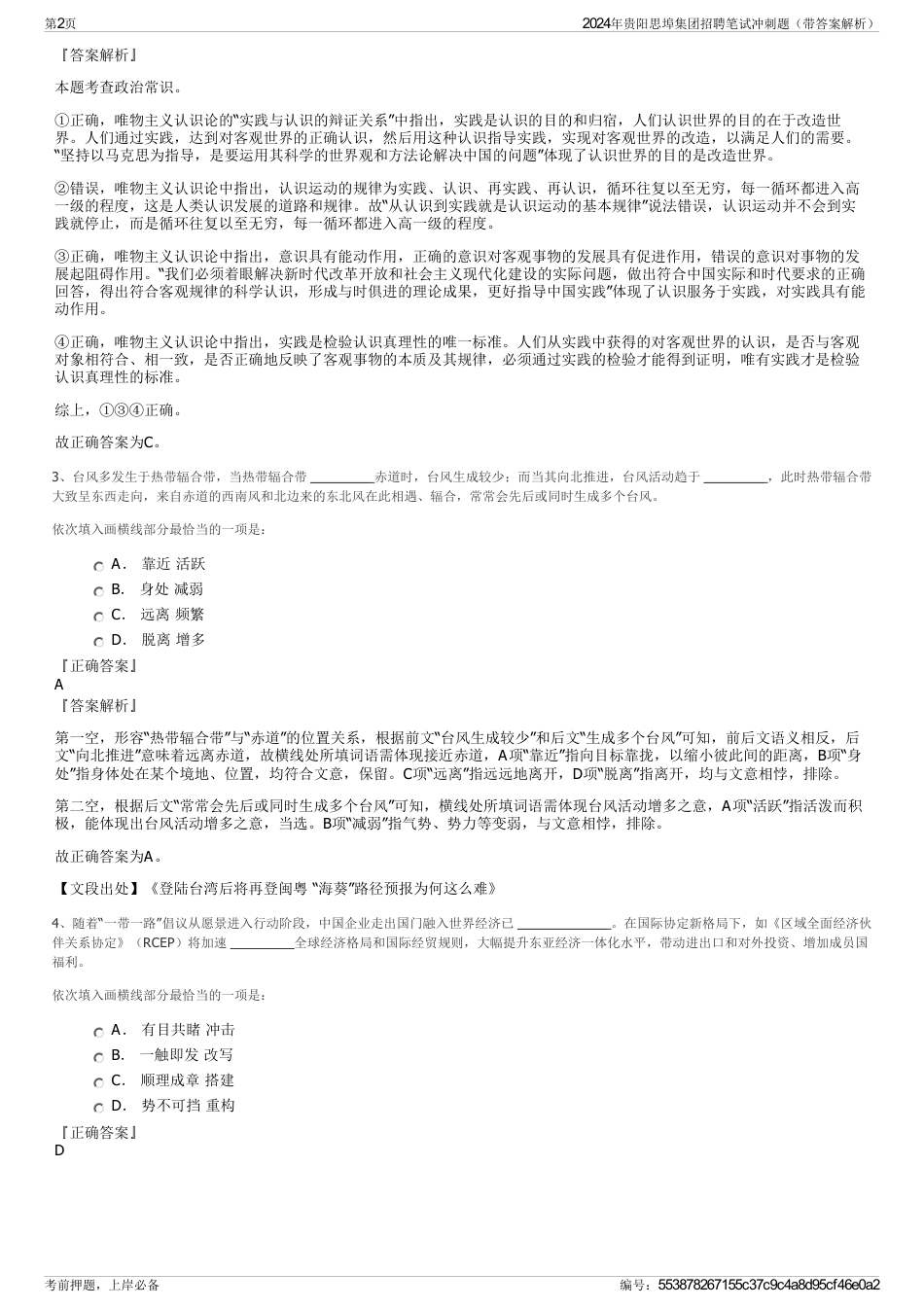 2024年贵阳思埠集团招聘笔试冲刺题（带答案解析）_第2页