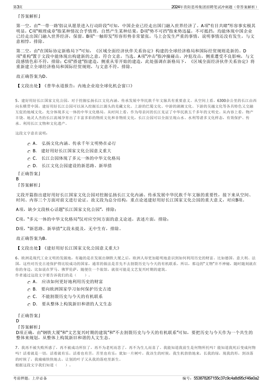 2024年贵阳思埠集团招聘笔试冲刺题（带答案解析）_第3页