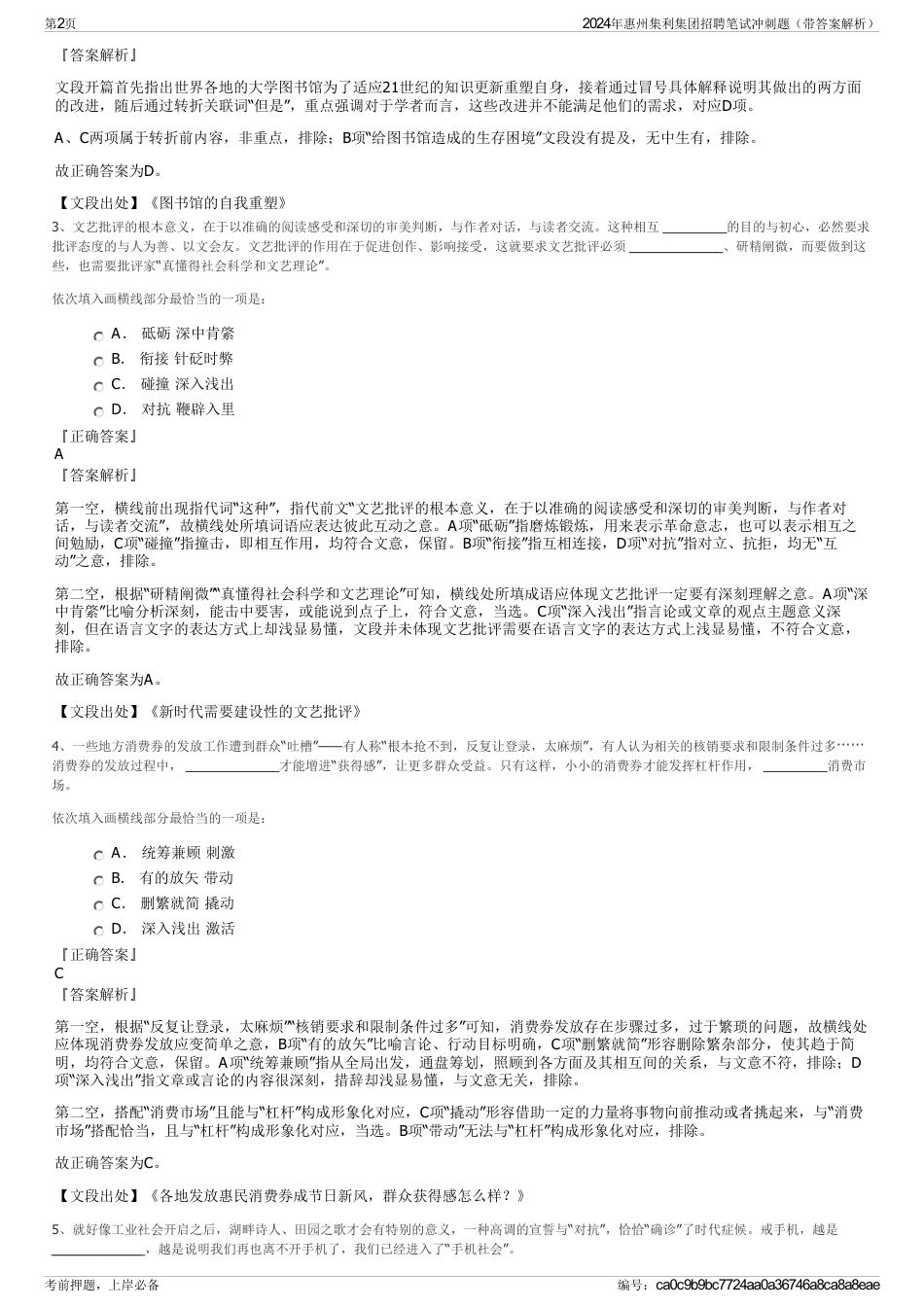 2024年惠州集利集团招聘笔试冲刺题（带答案解析）_第2页