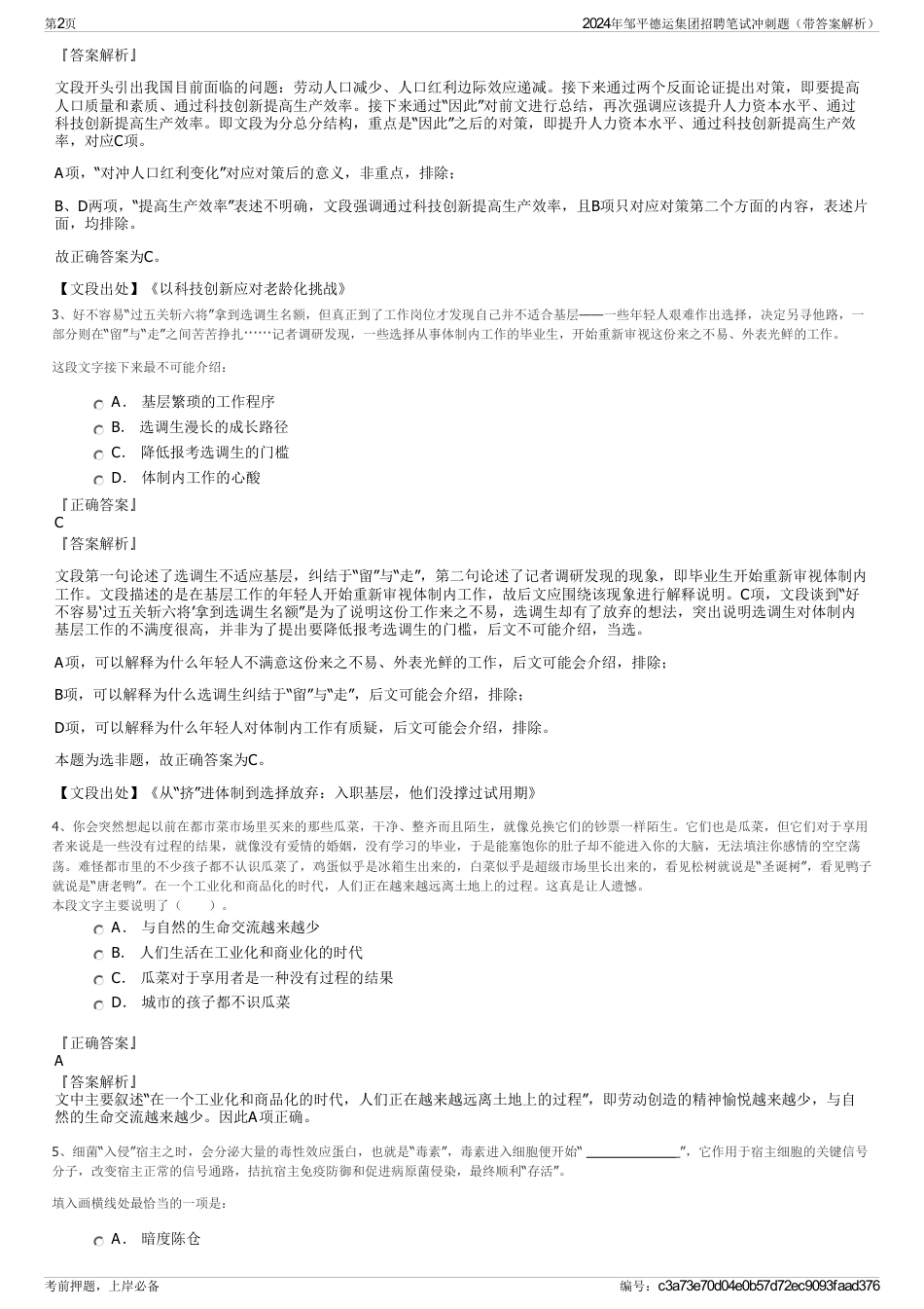 2024年邹平德运集团招聘笔试冲刺题（带答案解析）_第2页