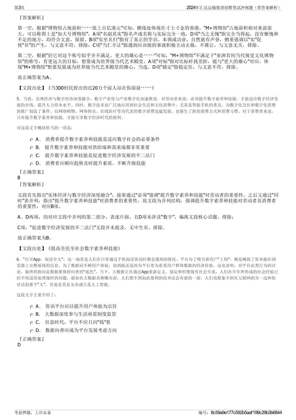2024年汇达运输集团招聘笔试冲刺题（带答案解析）_第3页