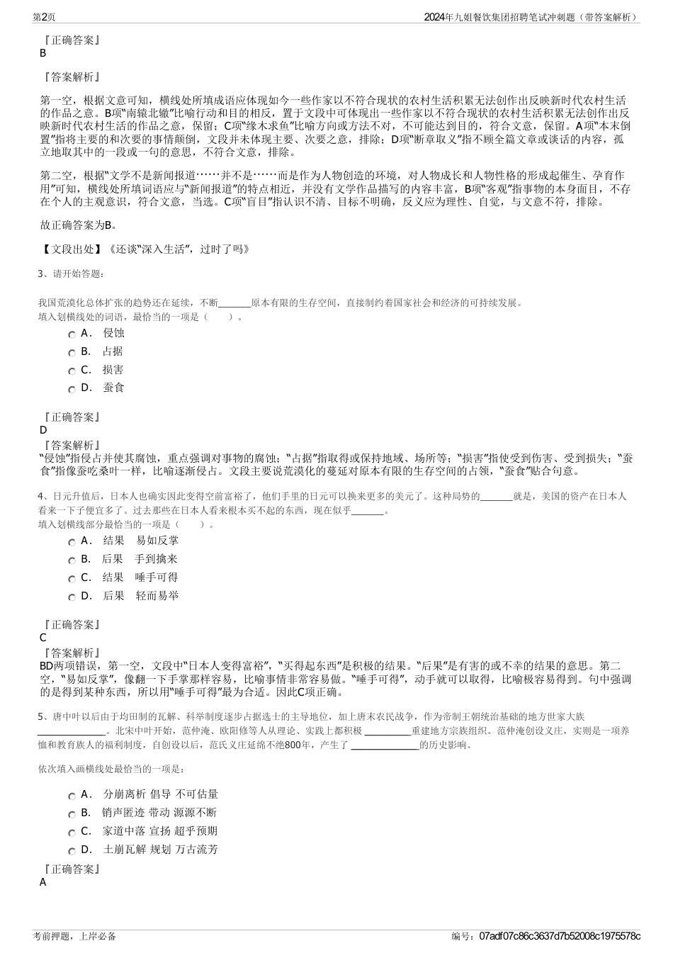 2024年九姐餐饮集团招聘笔试冲刺题（带答案解析）_第2页