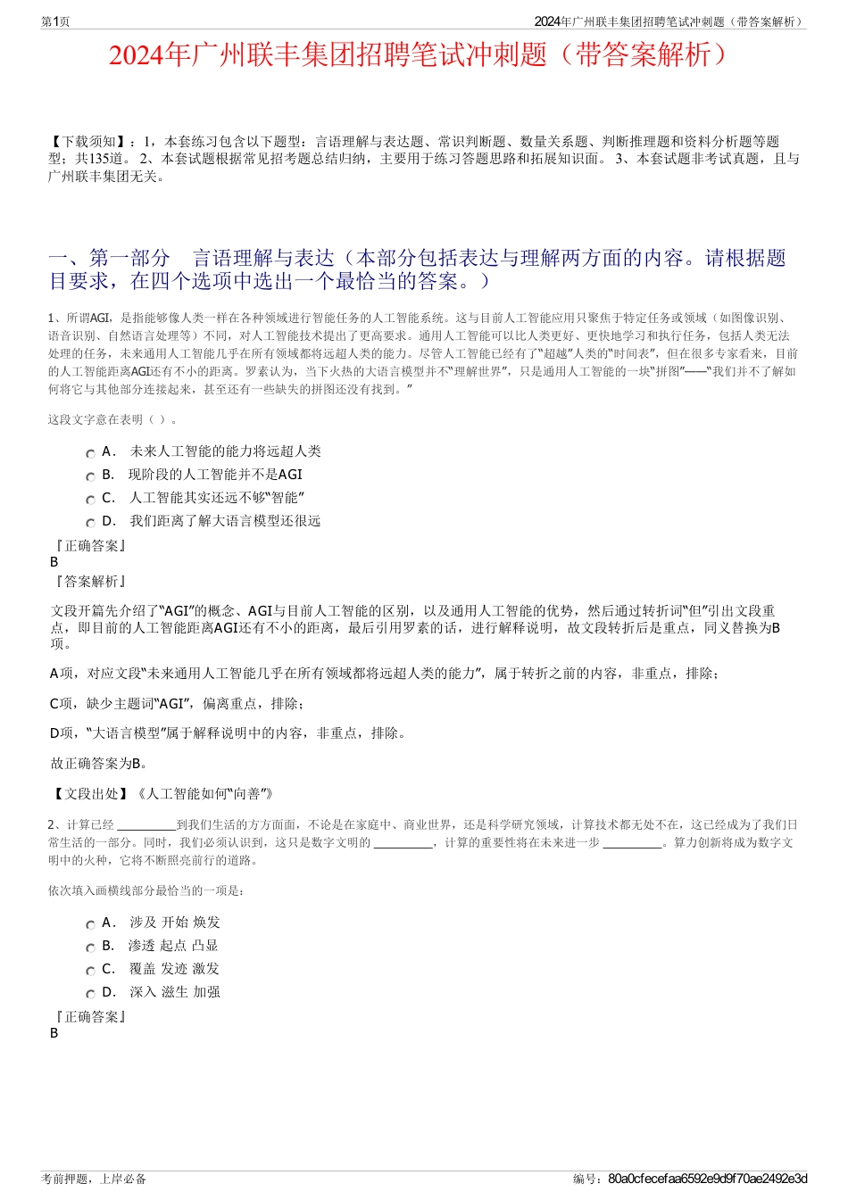 2024年广州联丰集团招聘笔试冲刺题（带答案解析）_第1页
