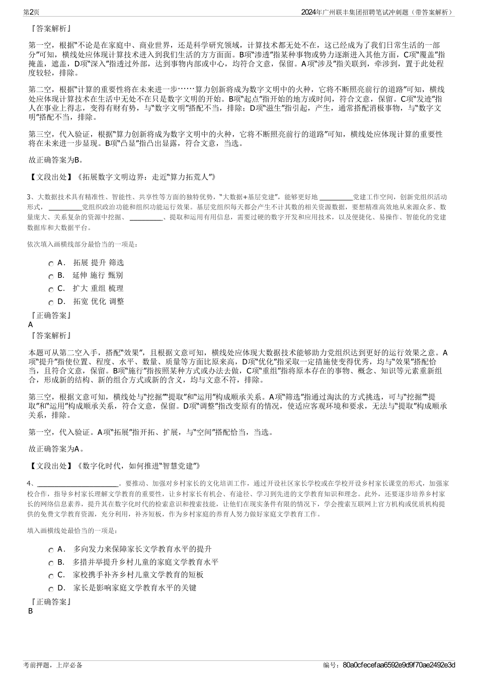 2024年广州联丰集团招聘笔试冲刺题（带答案解析）_第2页