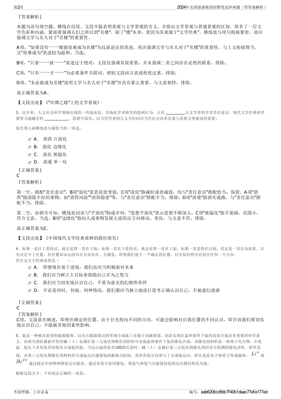 2024年安国强盛集团招聘笔试冲刺题（带答案解析）_第2页