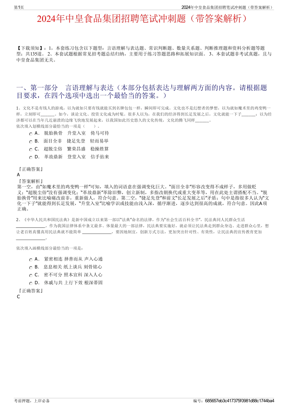 2024年中皇食品集团招聘笔试冲刺题（带答案解析）_第1页