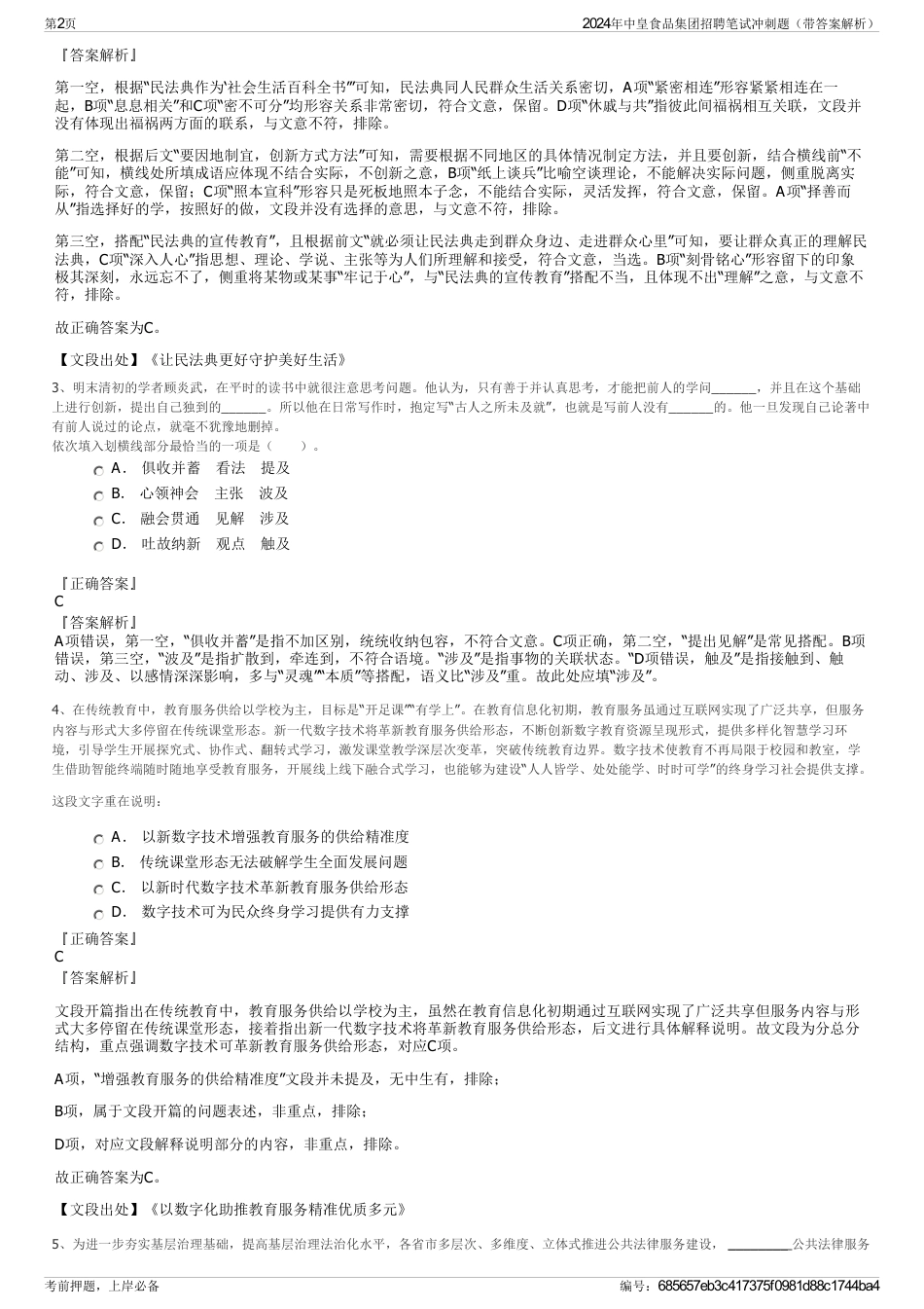 2024年中皇食品集团招聘笔试冲刺题（带答案解析）_第2页